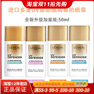 欧莱雅防晒遮瑕保湿隔离霜妆前乳提亮肤色30ml 防晒霜SPF50 包邮