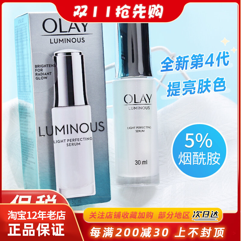 OLAY玉兰油小白瓶光感淡斑美白精华液面部30ml 抗糖光感淡斑烟酰使用感如何?