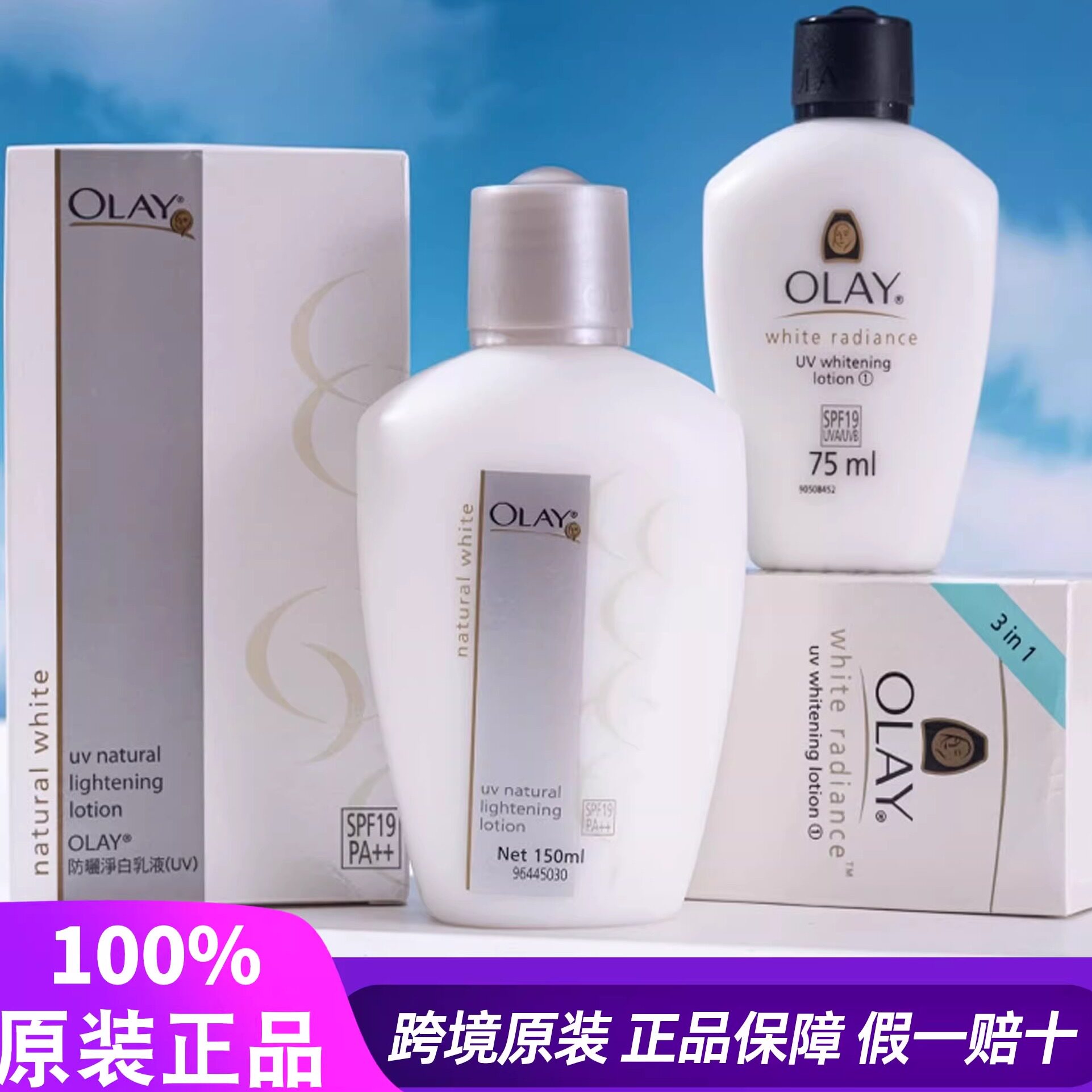 进口正品olay玉兰油三重美白乳净白素颜提亮防晒保湿滋润三合一