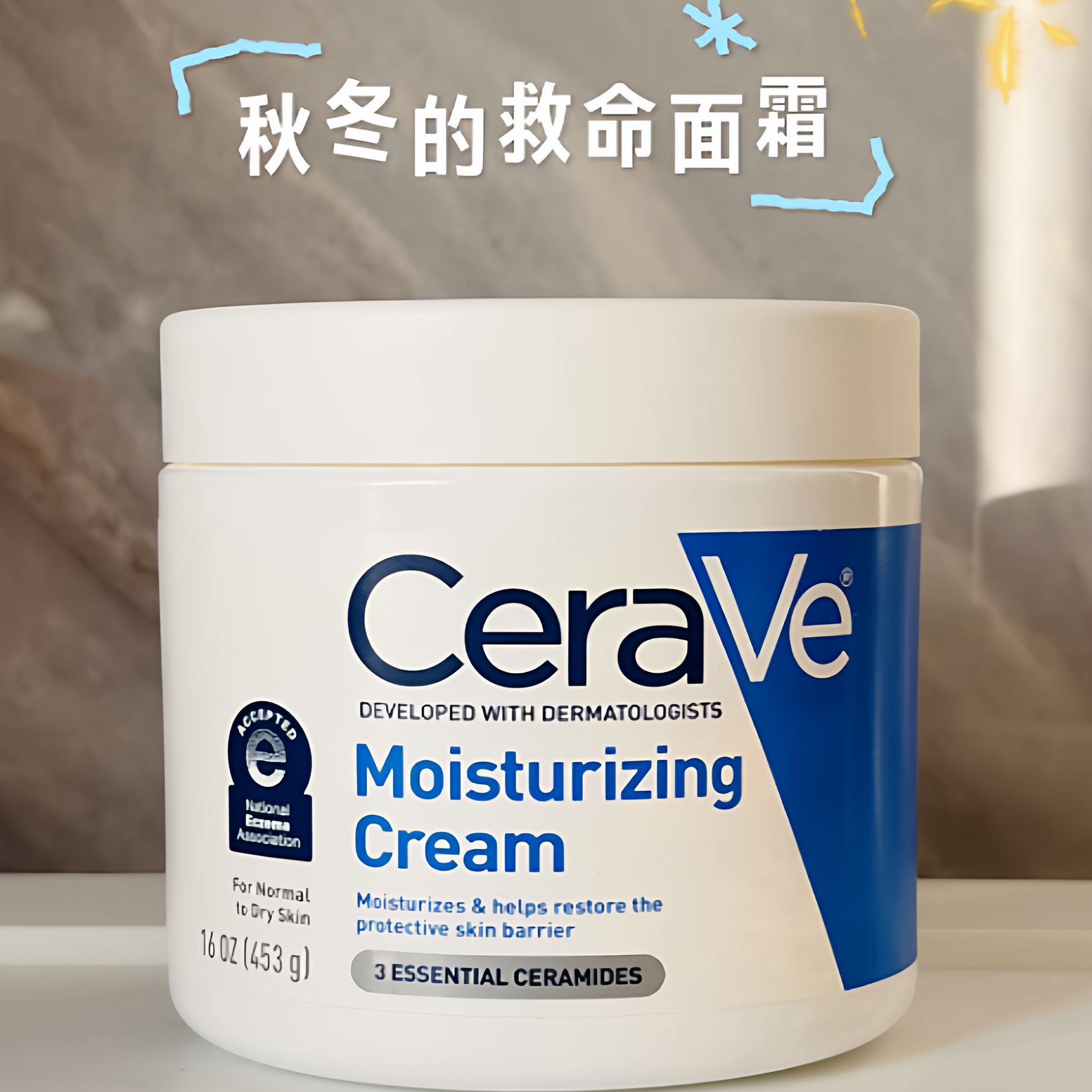 适乐肤高面霜滋润补水