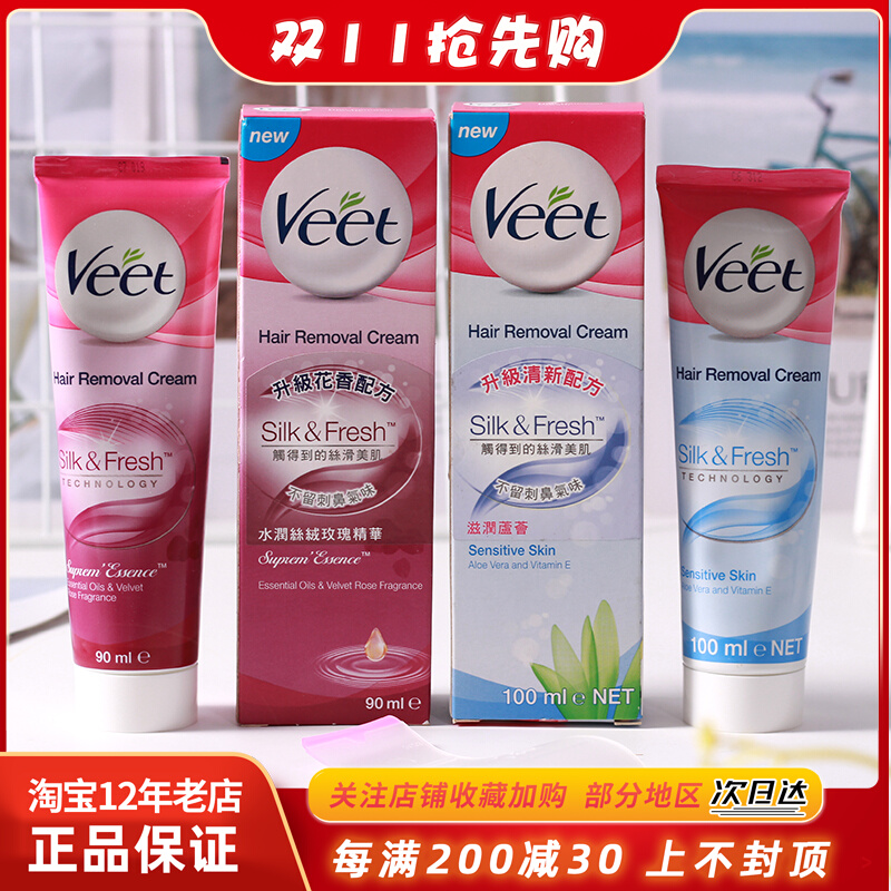 VEET薇婷莲花芦荟脱毛膏私处100ml 任何肌肤去腋毛腿毛神器舒缓女