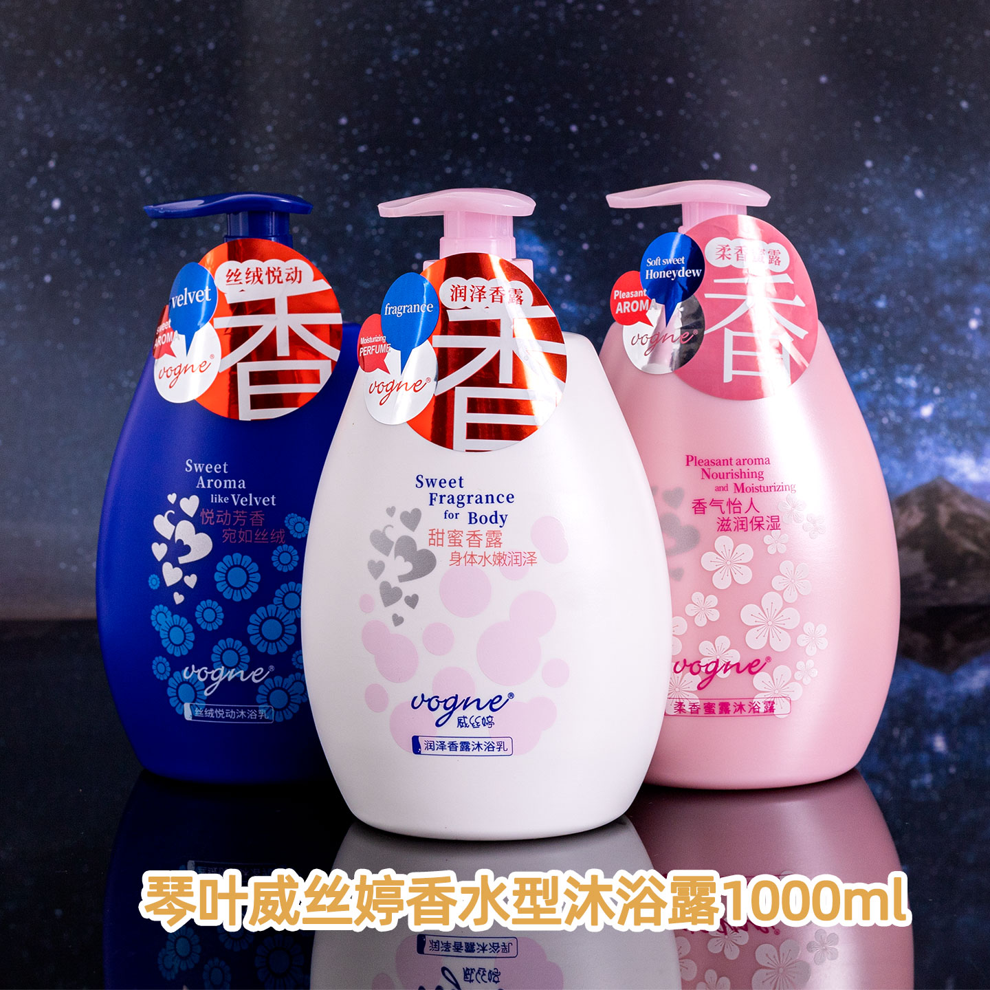 琴叶威丝婷香氛沐浴露