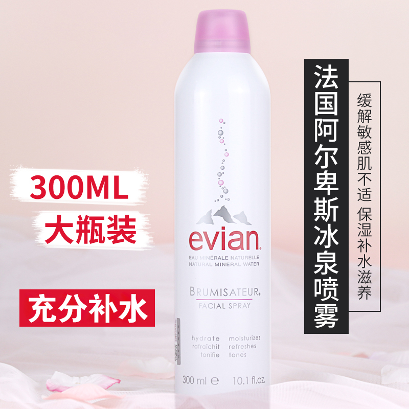 法国Evian依云矿泉水喷雾300ML大化妆爽肤水保湿补水舒缓定妆控油