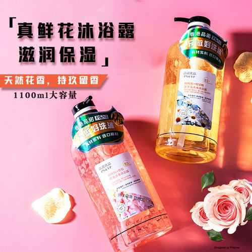 保湿蜜雅兰遇见香芬樱花沐浴露