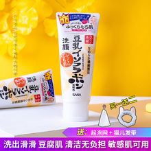 日本sana莎娜豆乳美肌洁面乳洗面奶泡沫洁面深层清洁敏感肌肤可用