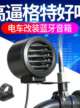 电动车改装蓝牙音箱9-90V后视镜安装外卖骑手外放大音量通用音响