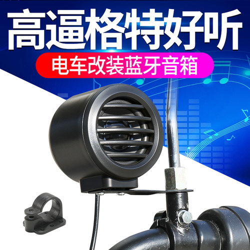电动车改装蓝牙音箱9-90V后视镜安装外卖骑手外放大音量通用音响