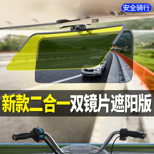 三轮车遮阳板防远光灯