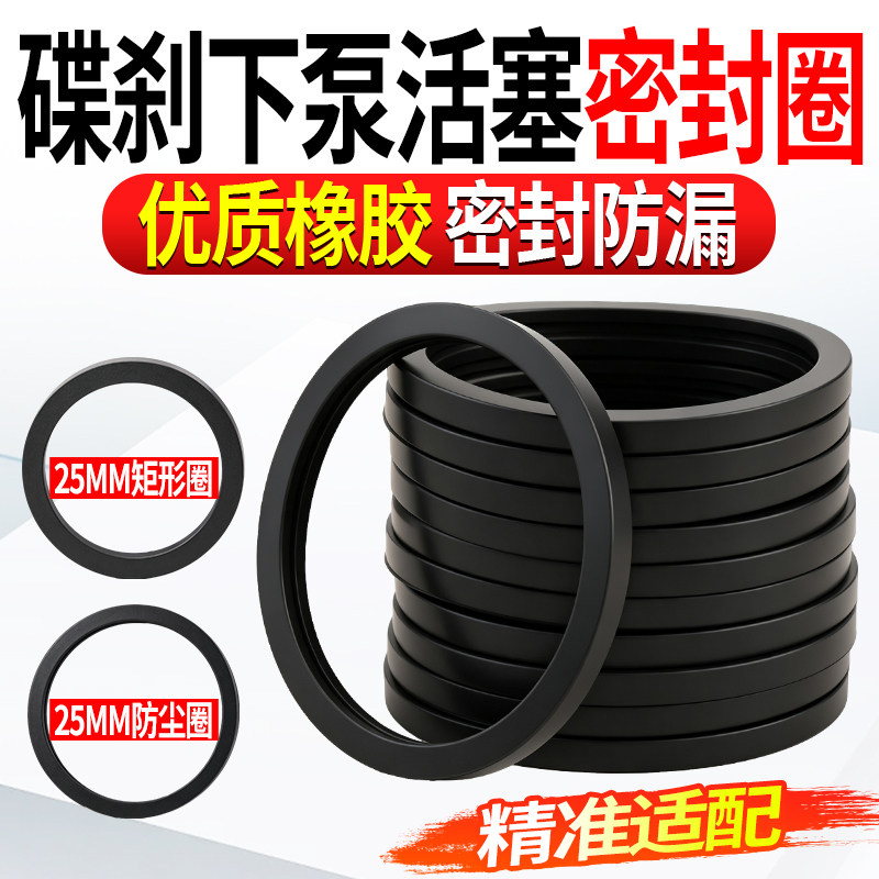 碟刹卡钳下泵密封矩形圈防尘胶圈耐油抗渗油改装刹车泵替换零部件