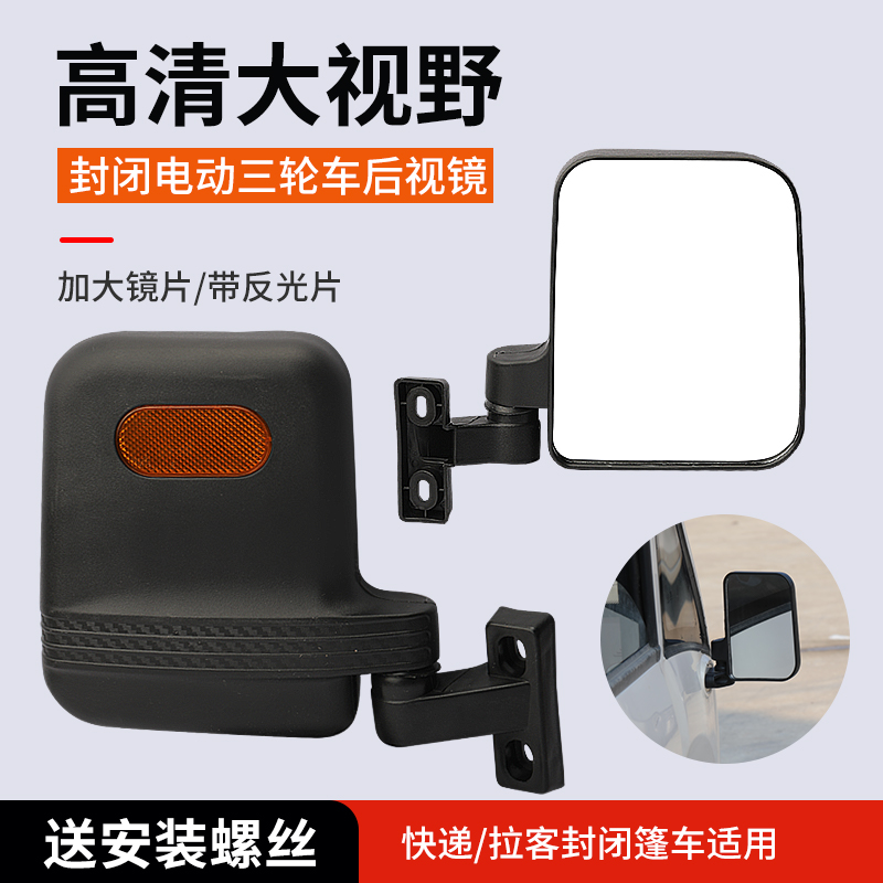 电动四轮车反光镜通用倒车镜