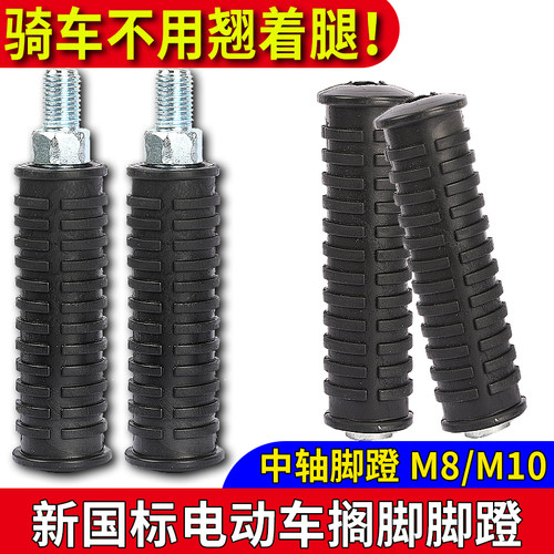 电动车加装改装脚蹬脚蹬堵头