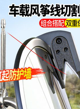 摩托车风筝线防割神器