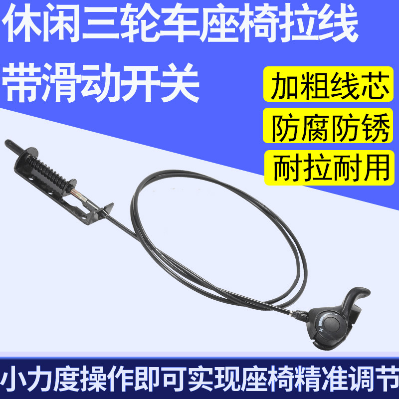 电动车拉线扳手带滑道锁配件休闲三轮车加粗座椅推拉线改装通用
