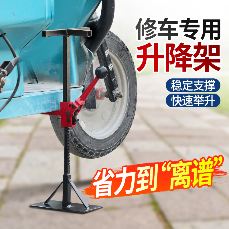 电动三轮车维修支架千斤顶