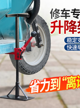 电动三轮车维修支架千斤顶