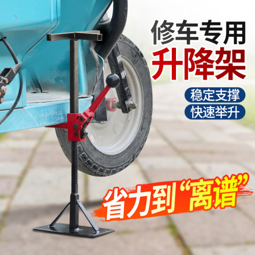 电动三轮车维修支架千斤顶