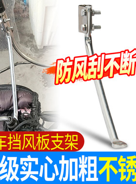 电动车雨棚支架撑杆后视镜支架
