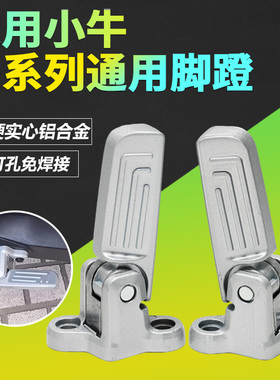 适用小牛电动车铝合金UQI+/Ms后座脚踏Umax/U3后搁脚加宽折叠脚蹬