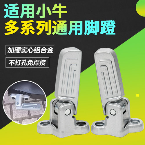 适用小牛电动车铝合金UQI+/Ms后座脚踏Umax/U3后搁脚加宽折叠脚蹬