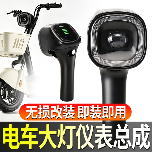 电动车仪表灯头总成高亮度LED大灯带钥匙锁喇叭两轮车直装替换件