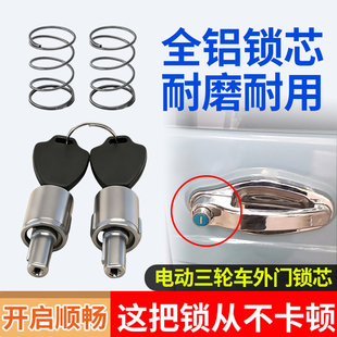 电瓶三轮车外门锁芯适用小鸟英克莱电动车门锁芯四轮车老头乐门锁