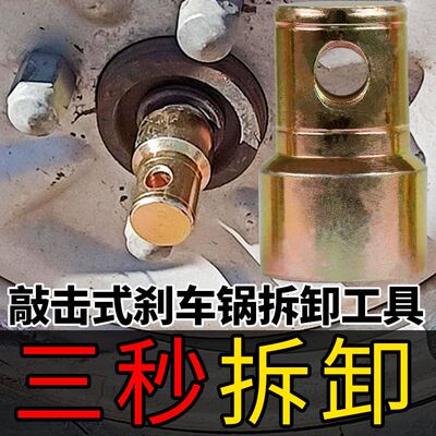 电动三轮车刹车拆卸套筒敲击后桥刹车锅半轴工具62056206