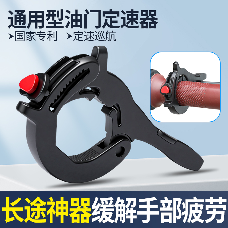 新款油门定速巡航卡子