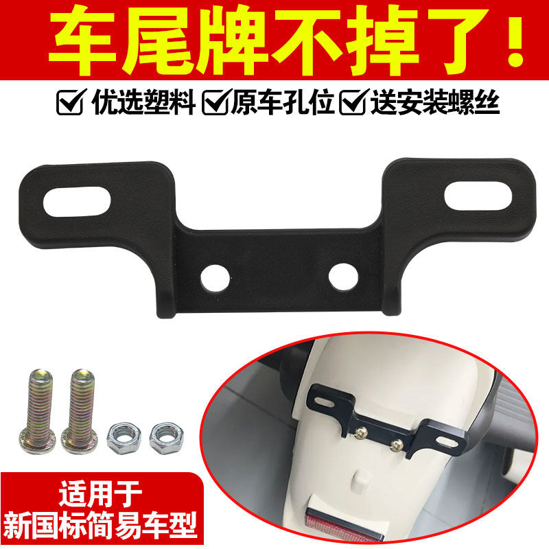 电动车尾牌固定支架适用于爱玛小金果乐萌摩登多款号牌车牌固定架图片
