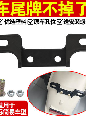 电动车尾牌固定支架适用于爱玛小金果乐萌摩登多款号牌车牌固定架