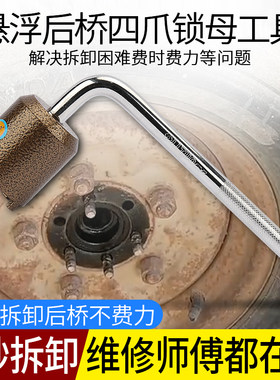 三轮车悬浮后桥轴承四爪工具