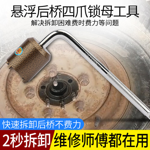 三轮车悬浮后桥轴承四爪工具