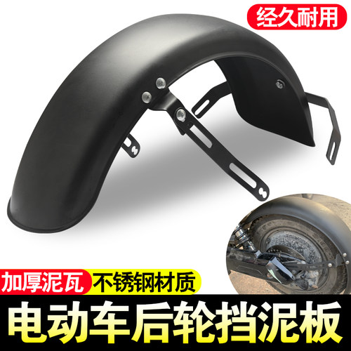 【加厚泥瓦】后挡泥板支架适用新国标不锈钢加厚防水后车轮配件