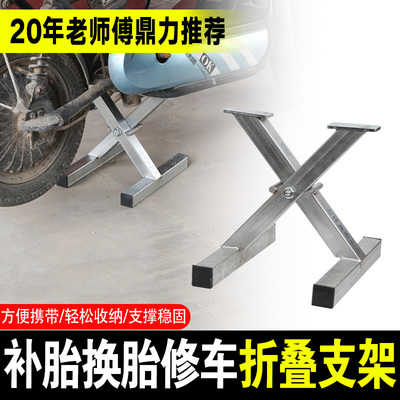 折叠补胎工具电动车配件修车工具电动车支架换车胎托架修换胎架子