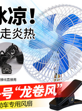 电动车风扇可调速款车载风扇