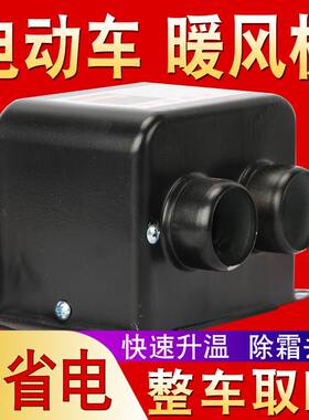 电动车暖风机三轮车取暖器