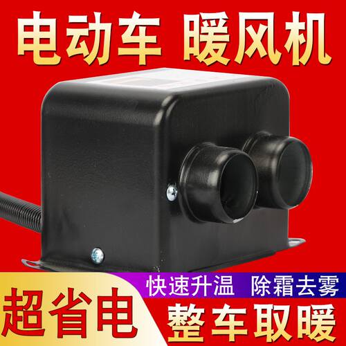 电动车暖风机三轮车取暖器