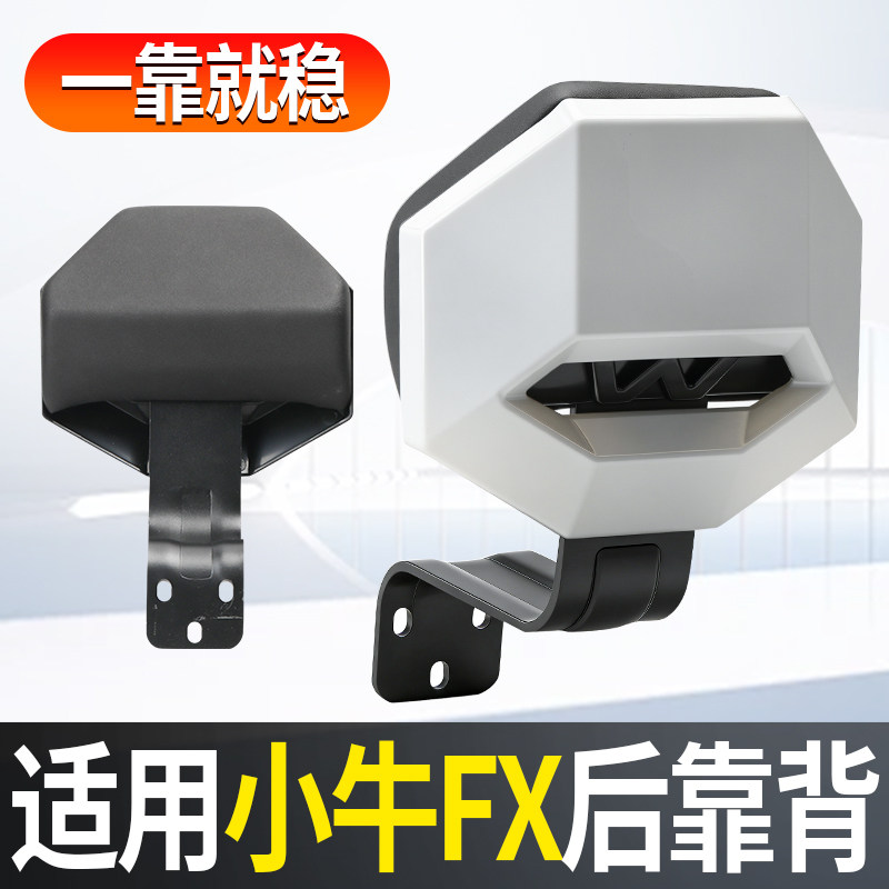 适用小牛FX电动车后靠背新款风速版一体座座垫专用后靠垫通用配件图片