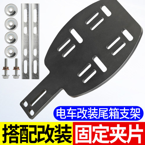 新国标电动车后尾箱改装支架