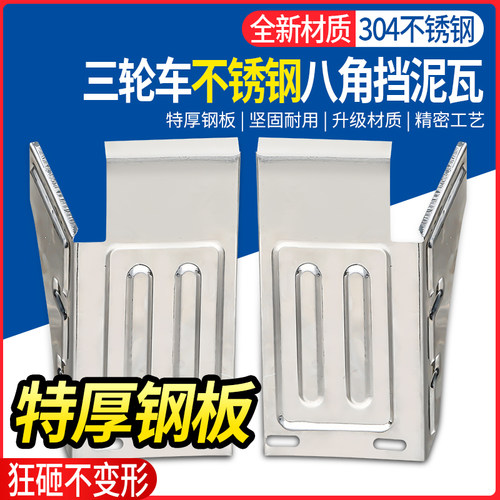 适用宗申三轮车后泥瓦八字泥瓦