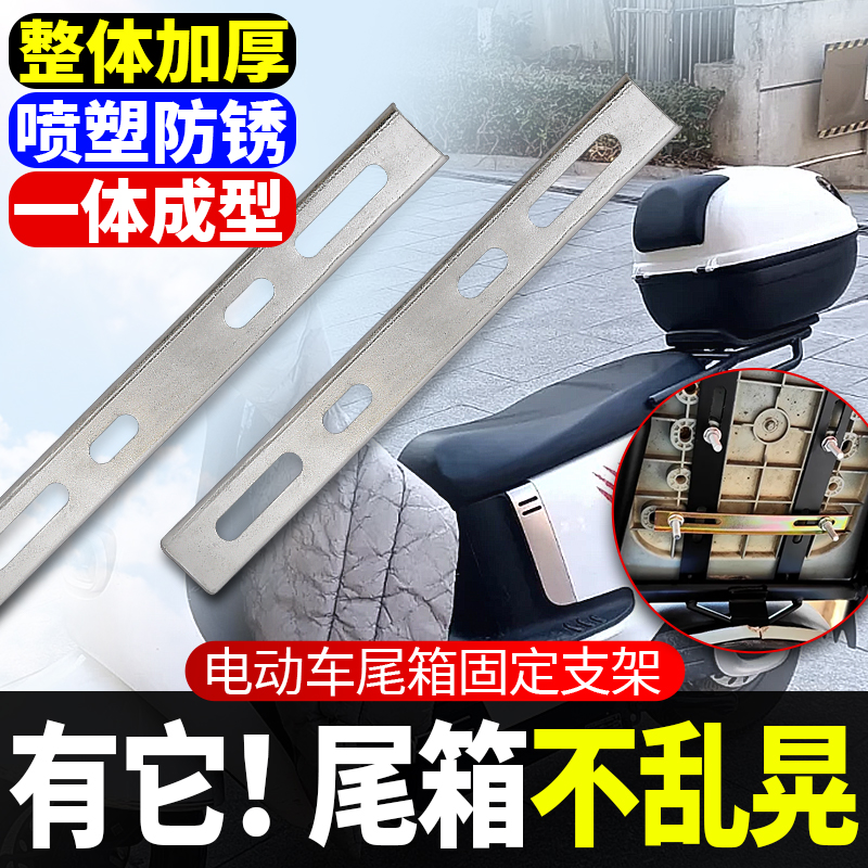 尾箱支架电动车尾箱铁片