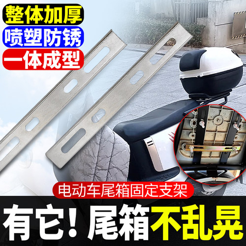 尾箱支架电动车尾箱铁片