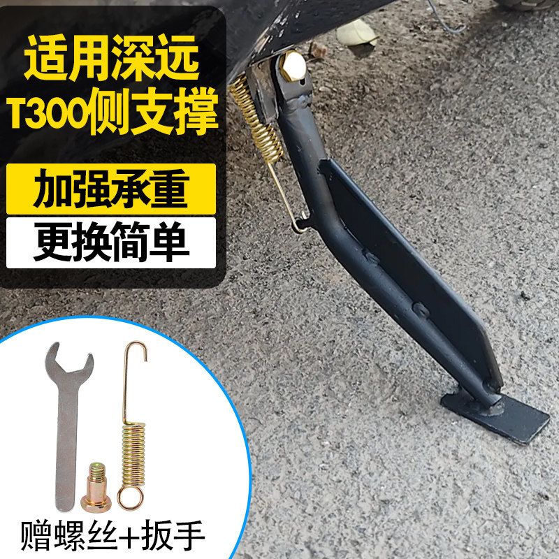 电动车支架适用深远t300GT1外卖边撑侧架支架侧腿防水防腐防断裂
