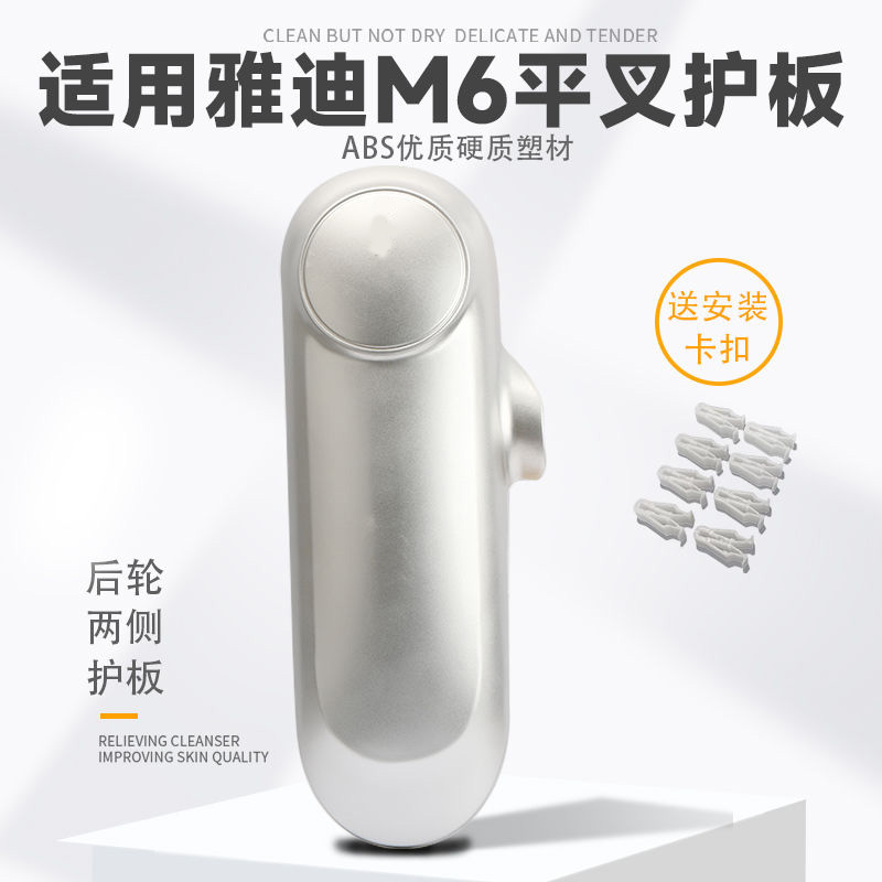 适用雅迪电动车m6平叉护板挡泥板后轮电机侧盖配件塑料外壳