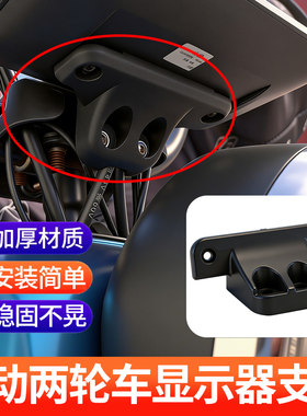 电动两轮车显示器塑料支架仪表盘显示屏架支撑杆卡子改装中控台架