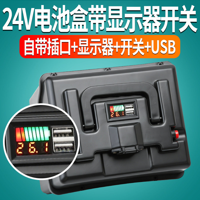 电动车显示器电池盒24V带电量电压显示器开关电瓶盒通用手提盒图片