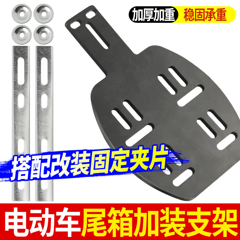简易款通用电动车改装尾架后货架加厚后尾箱加装固定铁板底托架