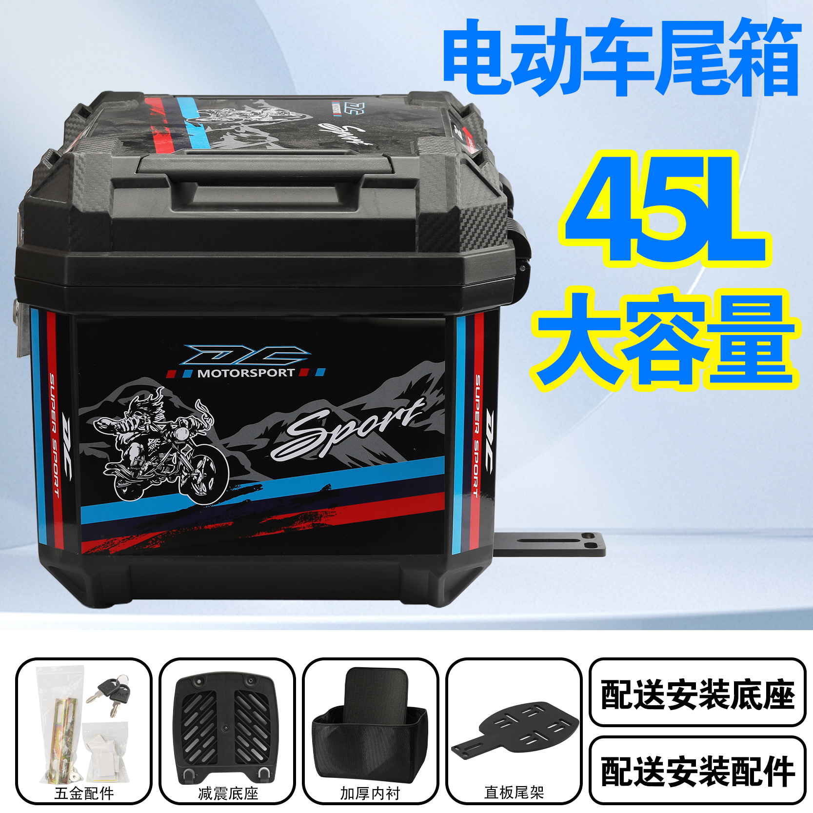 电动车尾箱机车后备箱行李箱外卖箱踏板车大号通用可拆卸工具箱子