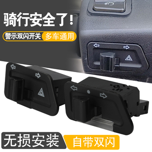 適用愛瑪臺鈴電動車配件大全雙閃轉(zhuǎn)向一體開關(guān)警示爆閃左右變光