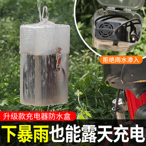 电动车充电器防水盒收纳盒
