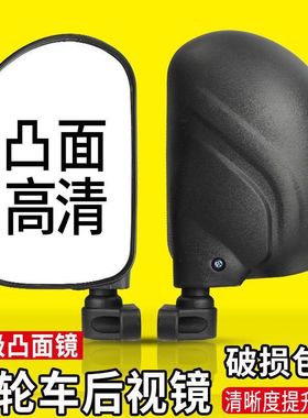 适用海宝金迪三轮篷车后视镜电动三轮车反光镜高清凸面大视野通用